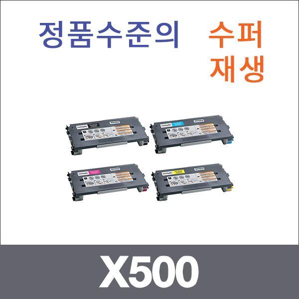 렉스마크 4색1셋트  수퍼재생 X500 토너 C500 X500