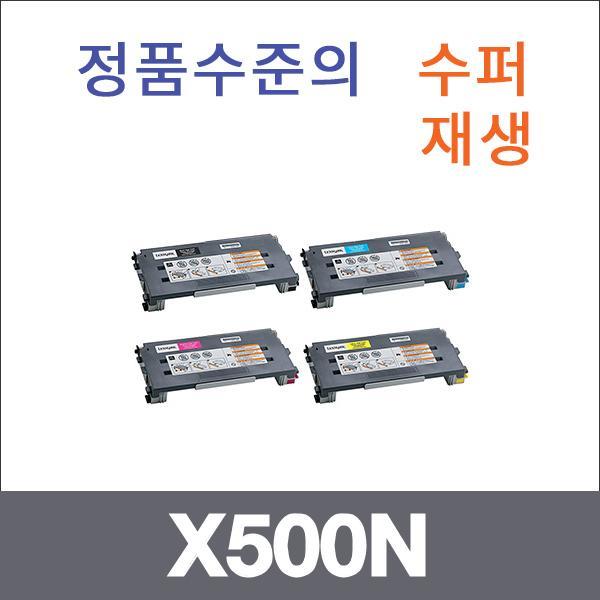 렉스마크 4색1셋트  수퍼재생 X500N 토너 C500 X500