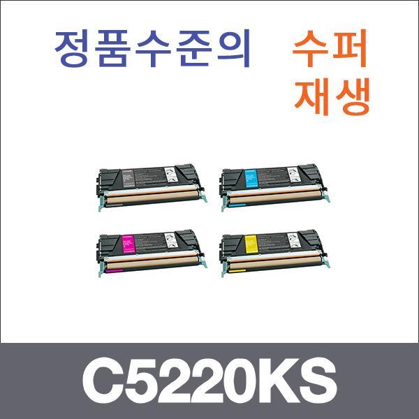 렉스마크 4색1셋트  수퍼재생 C5220KS 토너 C532 C53