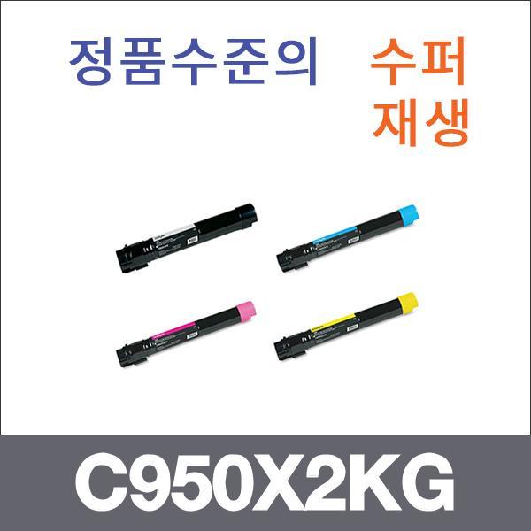 렉스마크 4색1셋트  수퍼재생 C950X2KG 토너 C950DE