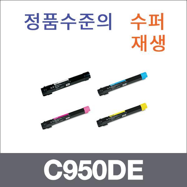 렉스마크 4색1셋트  수퍼재생 C950DE 토너 C950DE