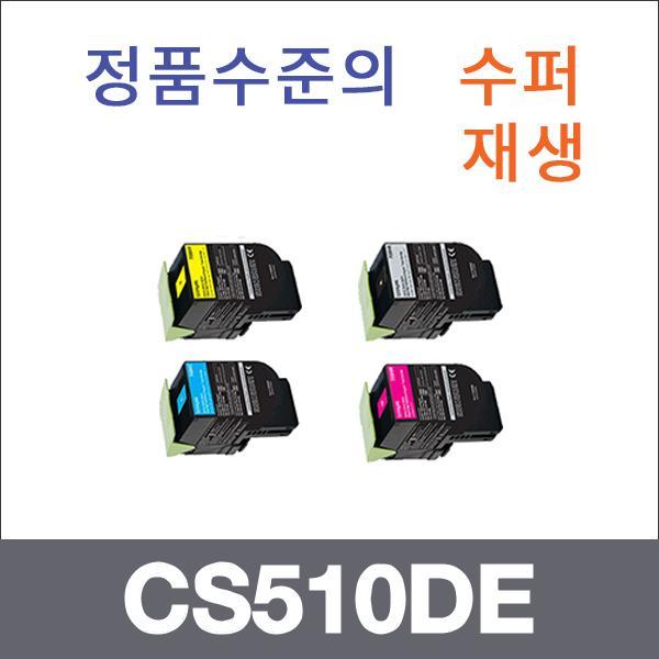 렉스마크 4색1셋트  수퍼재생 CS510DE 토너 CS410DN