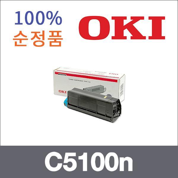 오키 검정  정품 C5100n 토너 C5100n C5300n