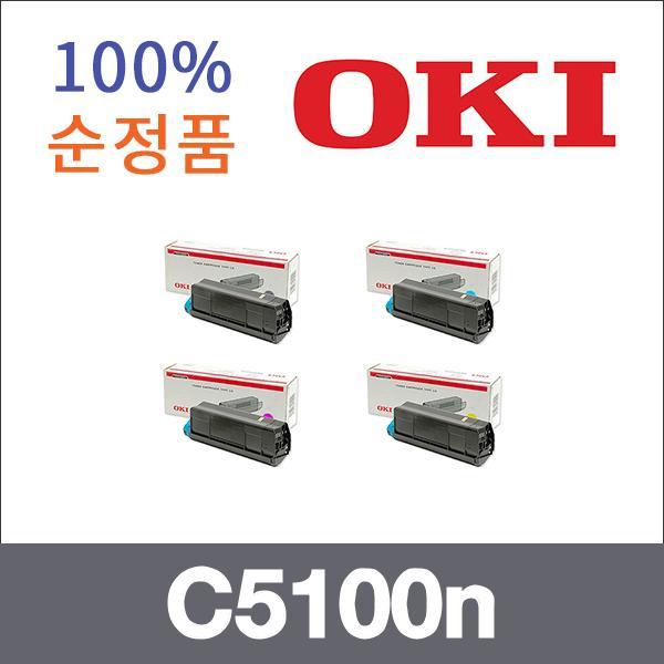 오키 4색1셋트  정품 C5100n 토너 C5100n C5300n