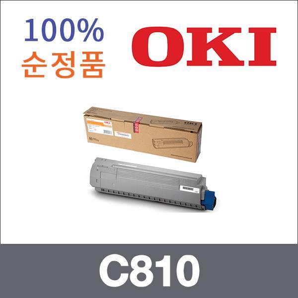 오키 검정  정품 C810 토너 C810 C830n