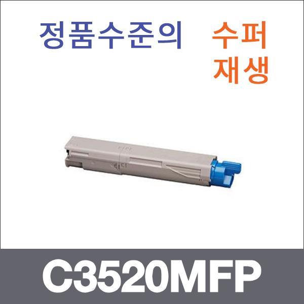오키 검정  수퍼재생 C3520MFP 토너 C3520MFP C3530M