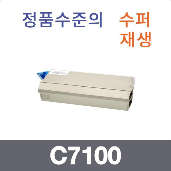 오키 파랑  수퍼재생 C7100 토너 C7100 C7300