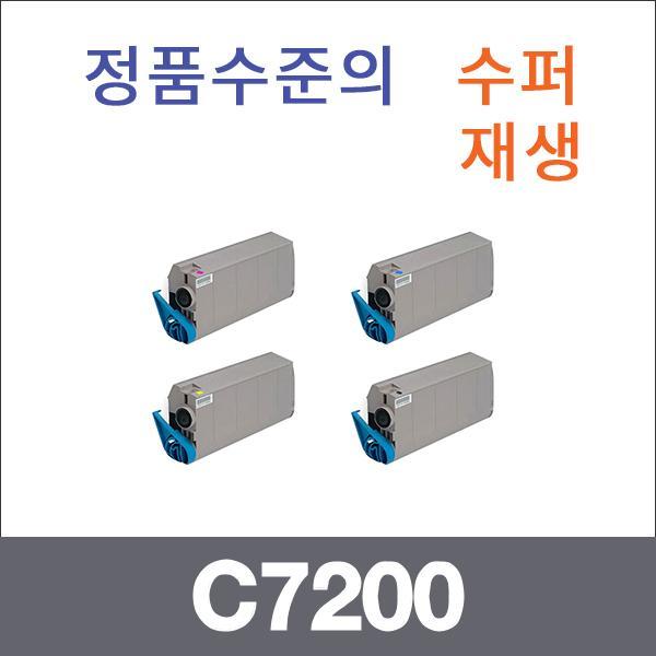 오키 4색1셋트  수퍼재생 C7200 토너 C7200 C7400