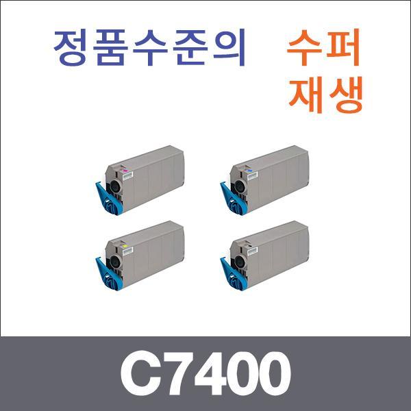 오키 4색1셋트  수퍼재생 C7400 토너 C7200 C7400