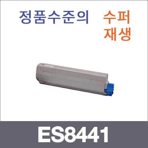 오키 검정  수퍼재생 ES8441 토너 ES8431 ES8441