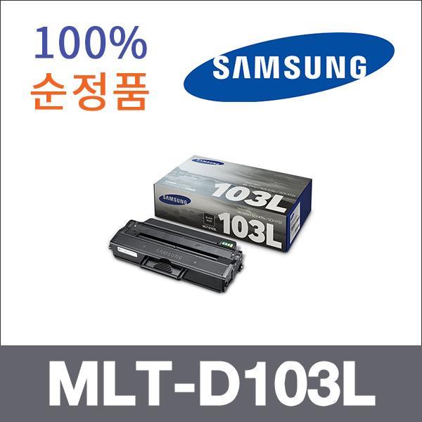 삼성 모노  정품 MLT-D103L 토너 ML-2950D ML-2951D