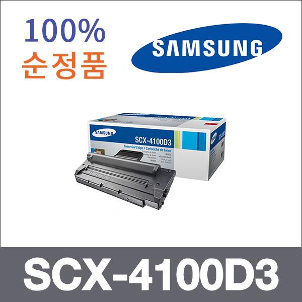 삼성 모노  정품 SCX-4100D3 토너 SCX-4100 SCX-4150