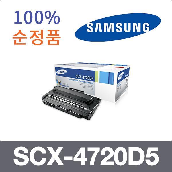 삼성 모노  정품 SCX-4720D5 토너 대용량 SCX-4720F