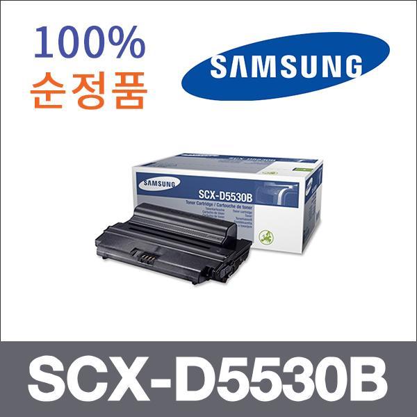 삼성 모노  정품 SCX-D5530B 토너 대용량 SCX-5530 S