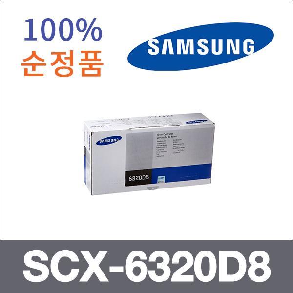 삼성 모노  정품 SCX-6320D8 토너 SCX-6322DN SCX-63