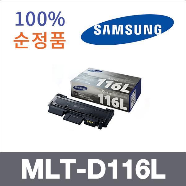 삼성 모노  정품 MLT-D116L 토너 SL-M2625 SL-M2675F