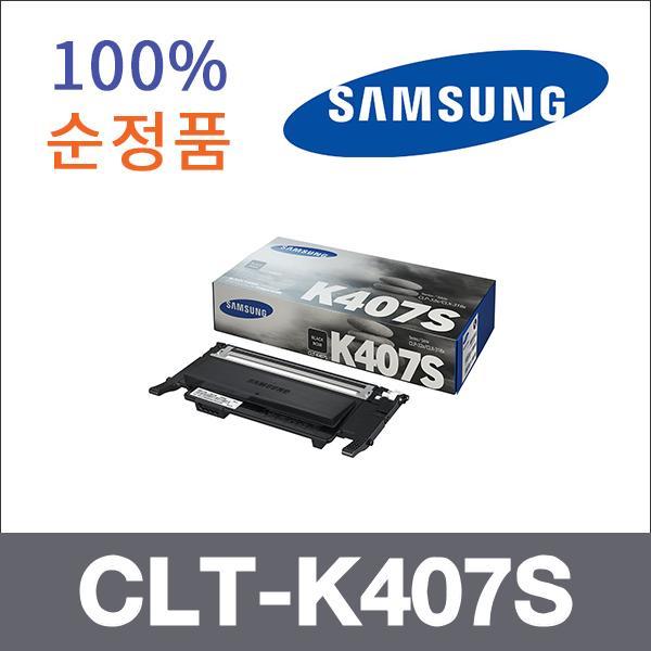 삼성 검정  정품 CLT-K407S 토너 CLP-3180 CLP-3185F