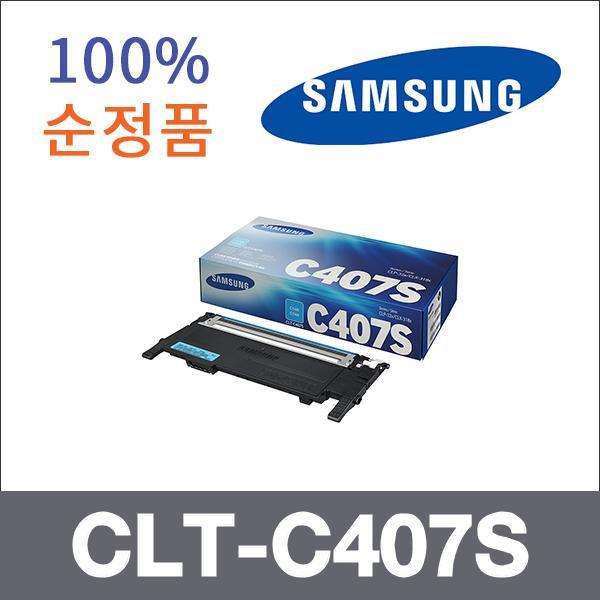 삼성 파랑  정품 CLT-C407S 토너 CLP-3180 CLP-3185F
