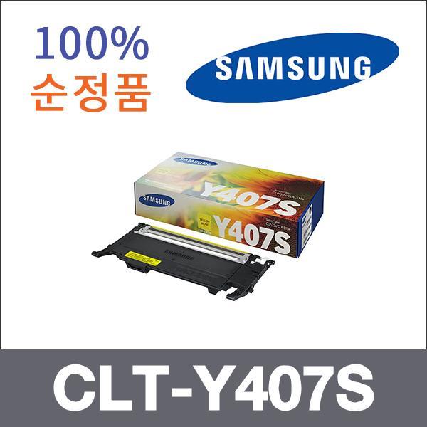 삼성 노랑  정품 CLT-Y407S 토너 CLP-3180 CLP-3185F