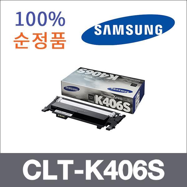삼성 검정  정품 CLT-K406S 토너 CLX-3300 SL-C410W