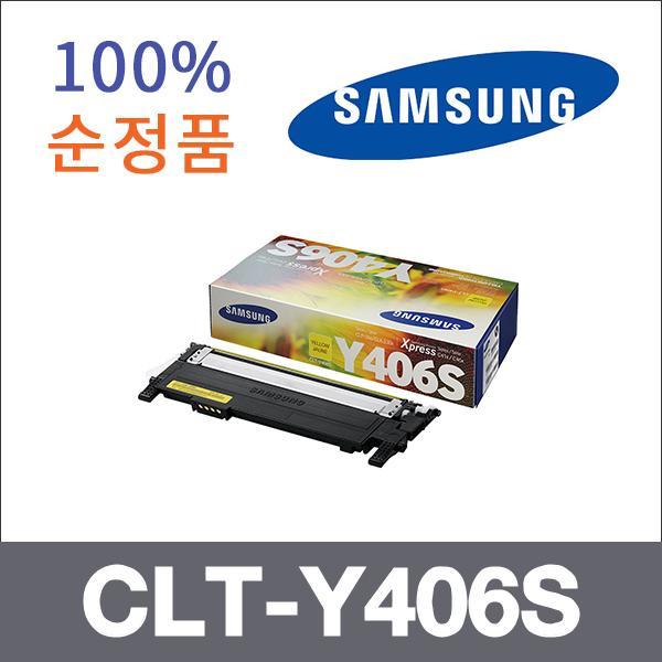 삼성 노랑  정품 CLT-Y406S 토너 CLX-3300 SL-C410W