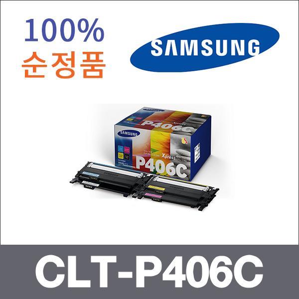 삼성 4색1셋트  정품 CLT-P406C 토너 CLX-3300 C410W