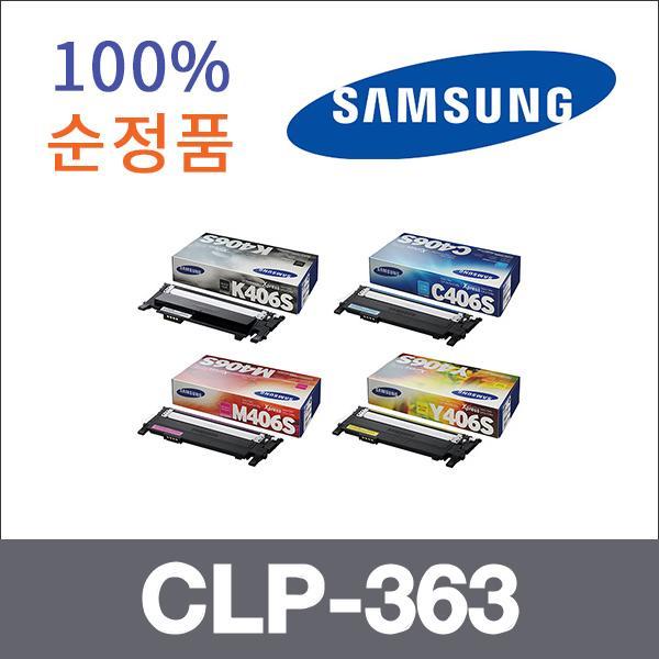 삼성 4색1셋트  정품 CLP-363 토너 CLP-360 CLP-363