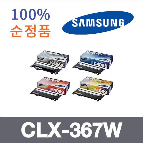삼성 4색1셋트  정품 CLX-367W 토너 CLP-360 CLP-363