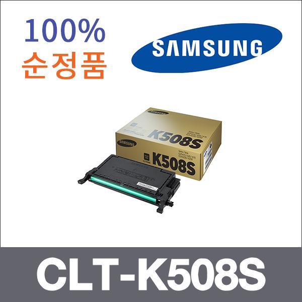 삼성 검정  정품 CLT-K508S 토너 CLP-670NK 620NDK