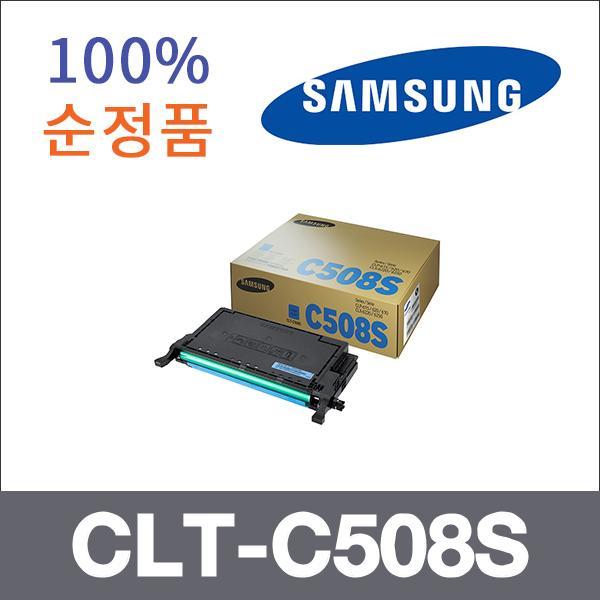 삼성 파랑  정품 CLT-C508S 토너 CLP-670ND 6250FXK
