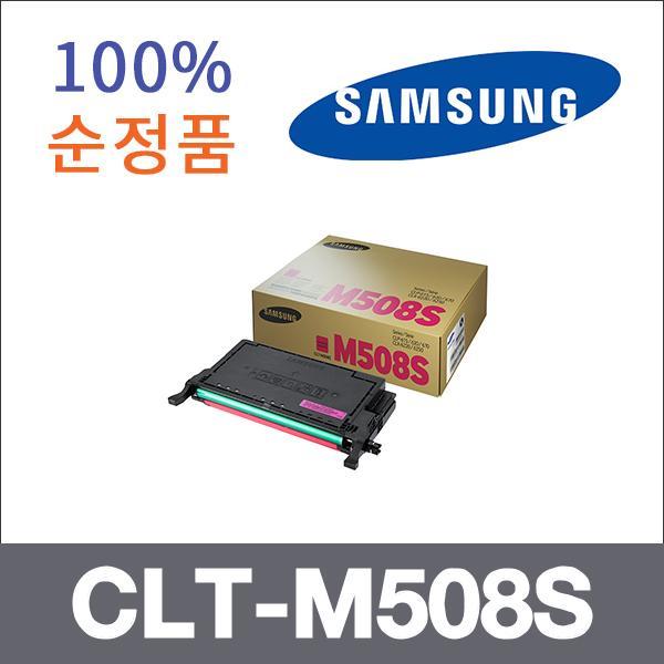 삼성 빨강  정품 CLT-M508S 토너 CLP-670NK 620NDK