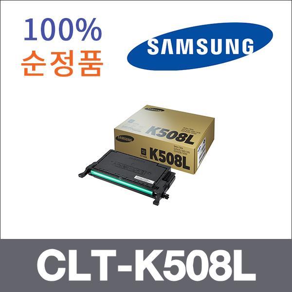 삼성 검정  정품 CLT-K508L 토너 CLP-670NK CLP-620N