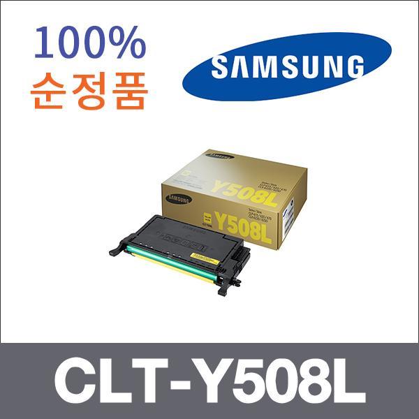 삼성 노랑  정품 CLT-Y508L 토너 CLP-670NK CLP-620N