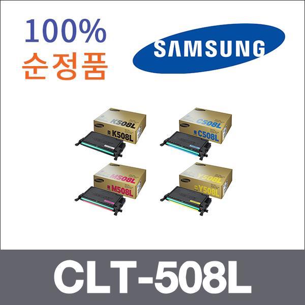 삼성 4색1셋트  정품 CLT-508L 토너 대용량 CLP-670N