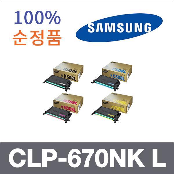 삼성 4색1셋트  정품 CLP-670NK L 토너 대용량 CLP-6
