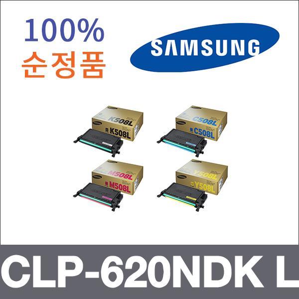 삼성 4색1셋트  정품 CLP-620NDK L 토너 대용량 CLP-