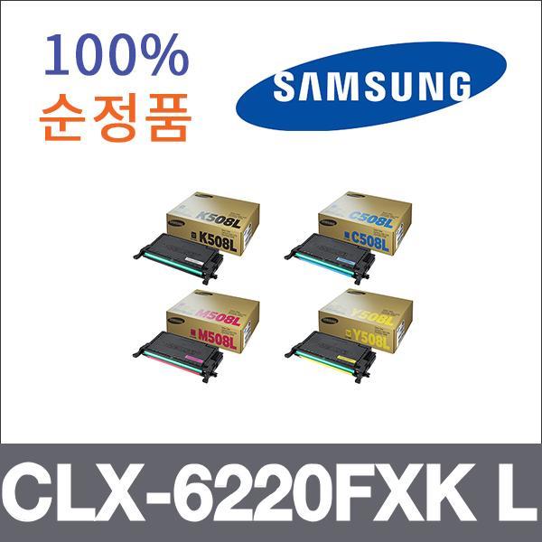 삼성 4색1셋트  정품 CLX-6220FXK L 토너 대용량 CLP