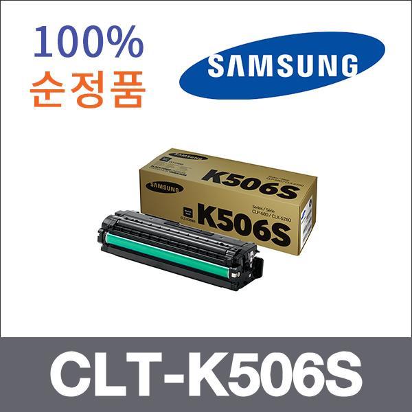 삼성 검정  정품 CLT-K506S 토너 CLP-680 CLP-680ND