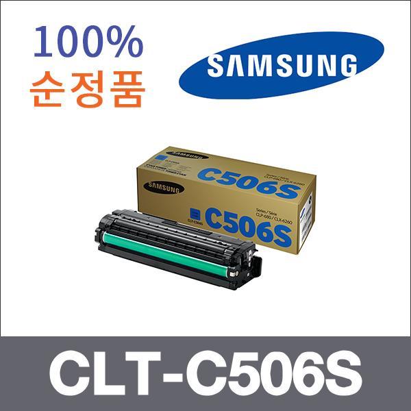 삼성 파랑  정품 CLT-C506S 토너 CLP-680 CLP-680ND