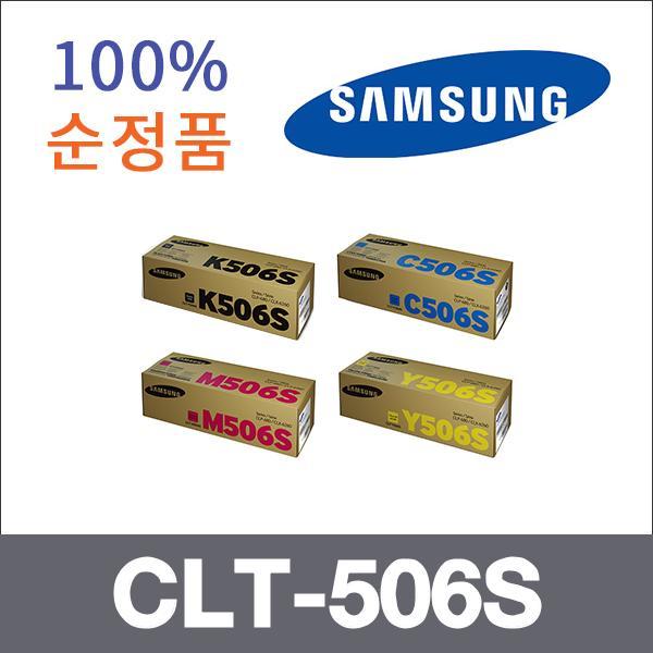 삼성 4색1셋트  정품 CLT-506S 토너 CLP-680 CLP-680
