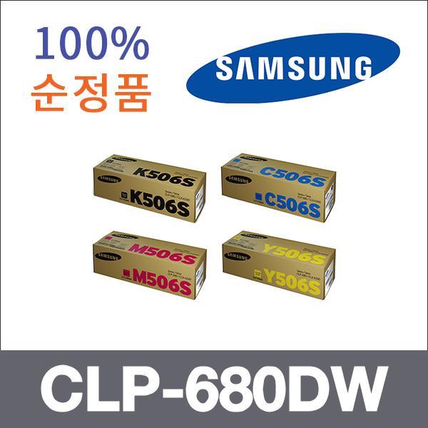삼성 4색1셋트  정품 CLP-680DW 토너 CLP-680 CLP-68