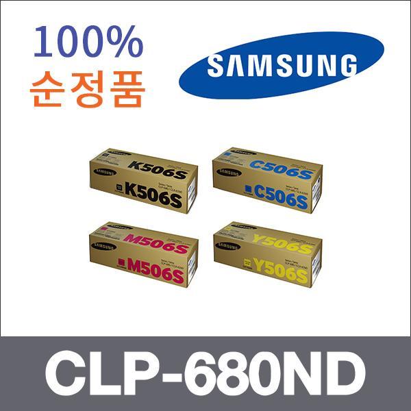 삼성 4색1셋트  정품 CLP-680ND 토너 CLP-680 CLP-68