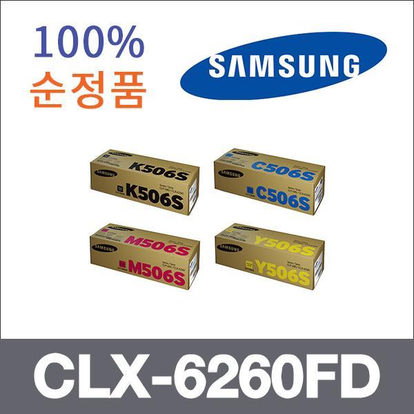 삼성 4색1셋트  정품 CLX-6260FD 토너 CLP-680 CLP-6