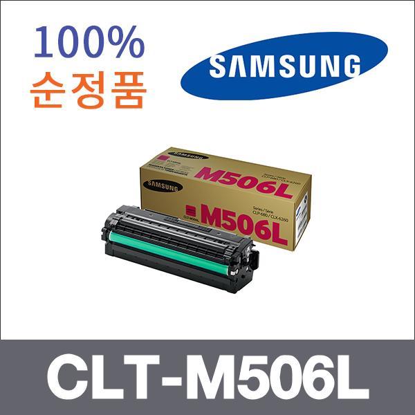 삼성 빨강  정품 CLT-M506L 토너 대용량 CLP-680 CLP