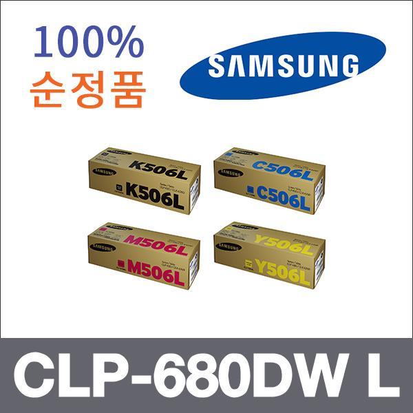 삼성 4색1셋트  정품 CLP-680DW L 토너 대용량 CLP-6