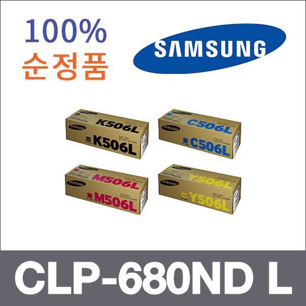 삼성 4색1셋트  정품 CLP-680ND L 토너 대용량 CLP-6