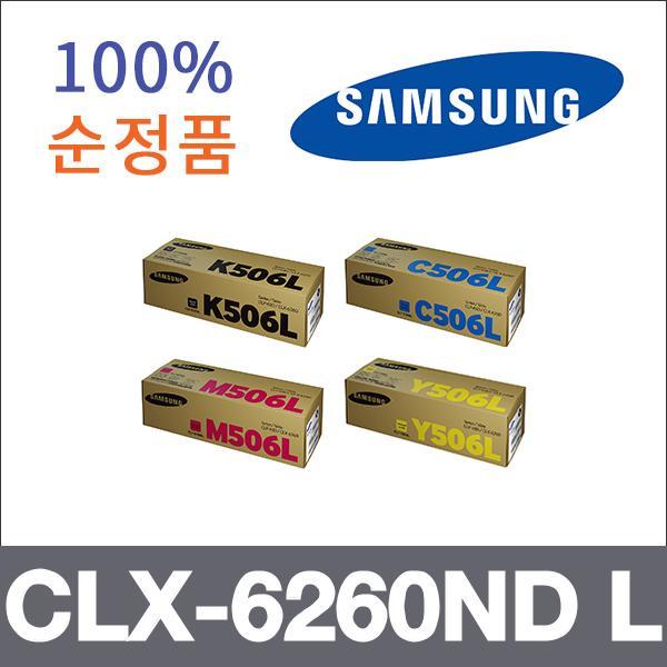 삼성 4색1셋트  정품 CLX-6260ND L 토너 대용량 CLP-