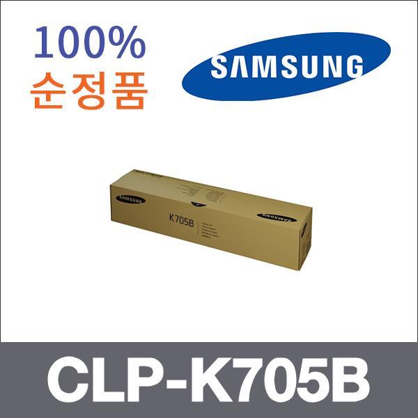 삼성 검정  정품 CLP-K705B 토너 대용량 CLP-705 CLP