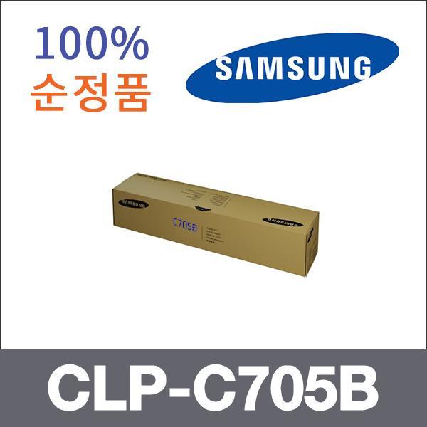 삼성 파랑  정품 CLP-C705B 토너 대용량 CLP-705 CLP