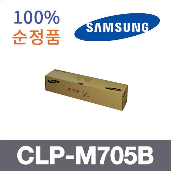 삼성 빨강  정품 CLP-M705B 토너 대용량 CLP-705 CLP